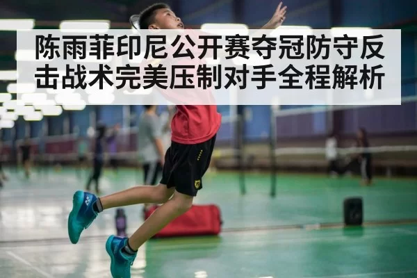badminton smash