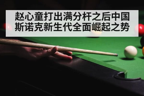 snooker tournament